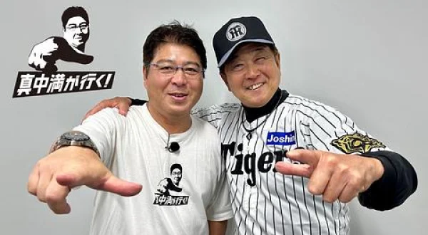 真中満が行く！～阪神タイガース ゼロカーボンベースボールパーク篇～