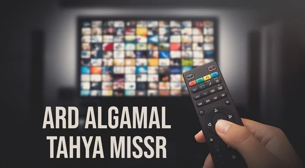 Ard Algamal Tahya Missr