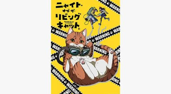 ニャイト・オブ・ザ・リビングキャット