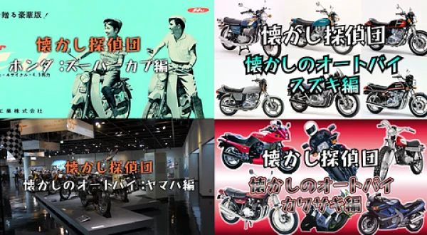懐かし探偵団『ホンダ：シビック 50周年編』