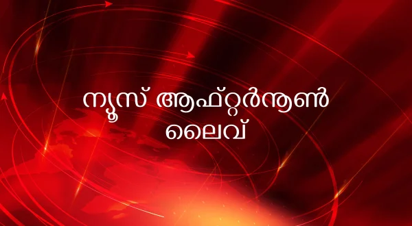 News Afternoon Live