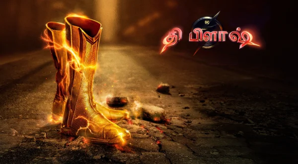த ஃப்ளாஷ்