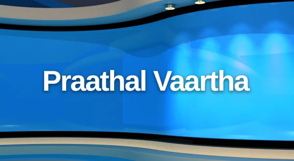 Praathal Vaartha