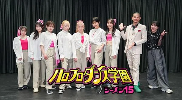 ハロプロダンス学園
