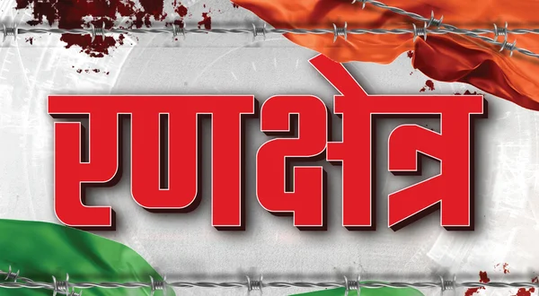 Rankshetra