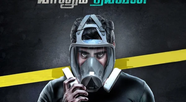 Yaanum Theeyavan