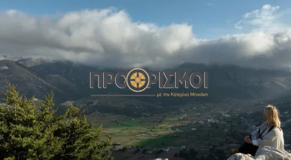 Προορισμοί