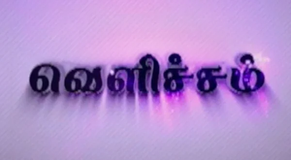 Vellicham
