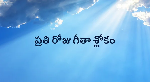 Prathi Roju Geetha Slokam