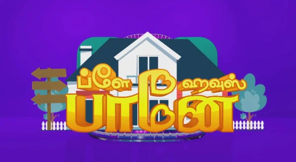 ப்ளேஹவுஸ் பனே