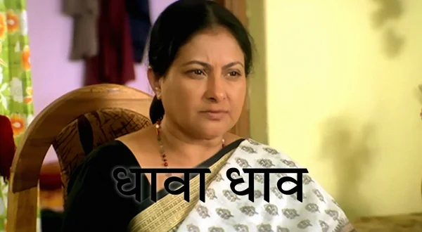 Dhava Dhav