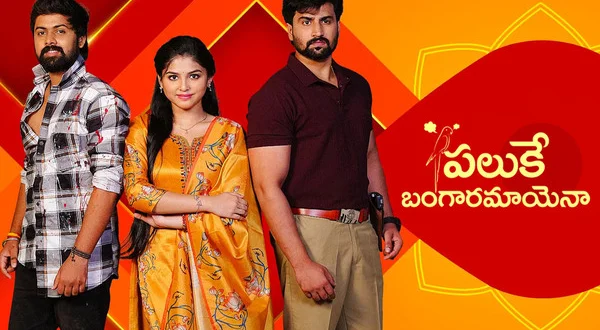 Paluke Bangaramayenaa