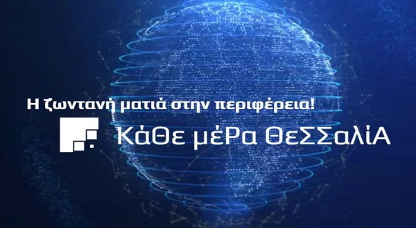 Κάθε Μέρα Θεσσαλία