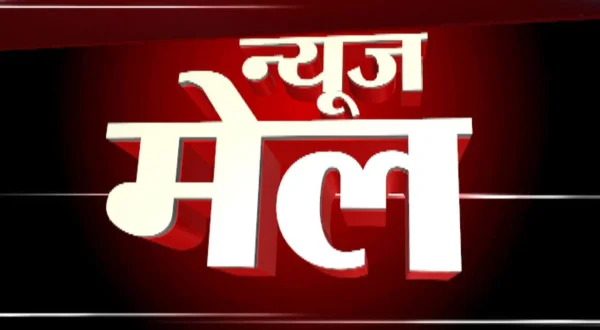 न्यूज मेल