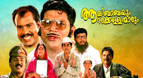 Aalibabayum Aarara Kallanmarum