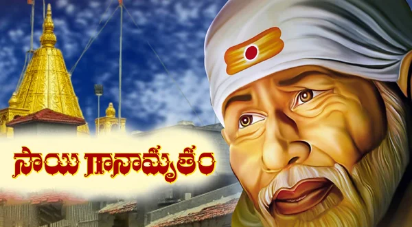 Sai Ganaamrutham