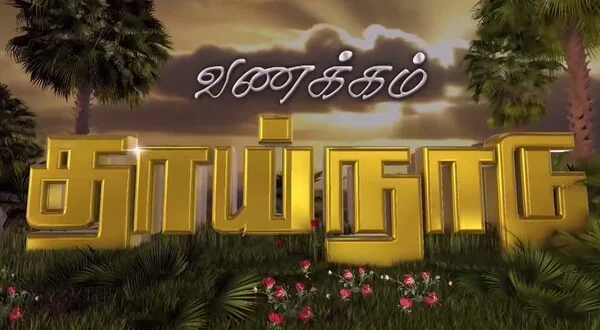 Vanakkam Thainaadu