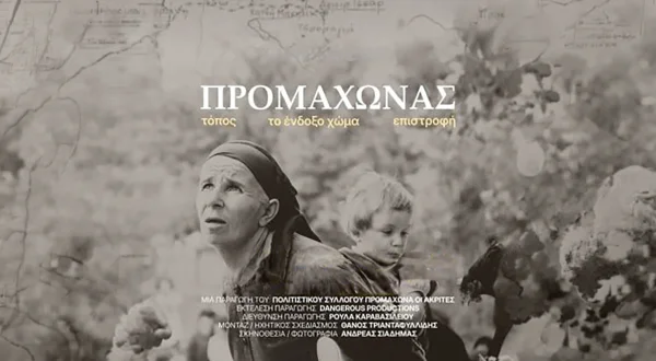 Προμαχώνας
