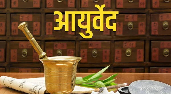 Ayurveda