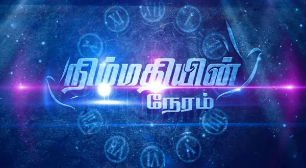 நிம்மதியின் நேரம்