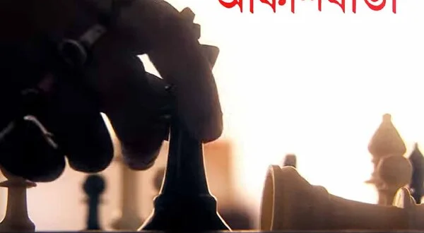 Aakash Barta