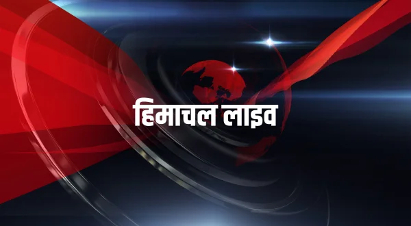 हिमाचल लाइव