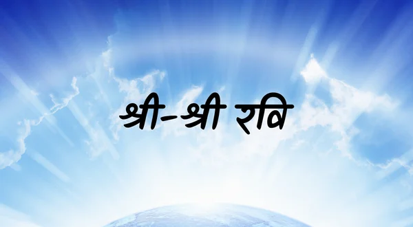 Sri-Sri Ravi