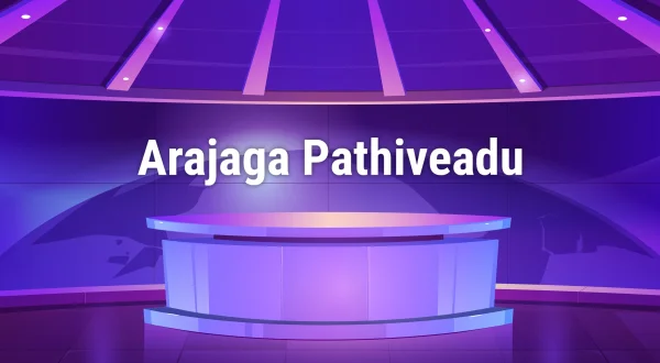 அராஜக பதிவேடு