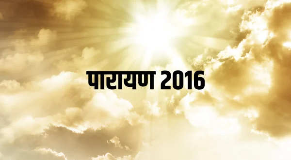 Parayan 2016