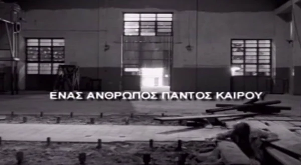 Θανάσης Βέγγος: Ένας Άνθρωπος Παντός Καιρού
