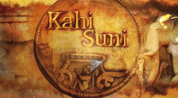 कही सुनी