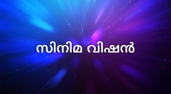 Cinema Vision