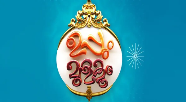 Uppum Mulakum