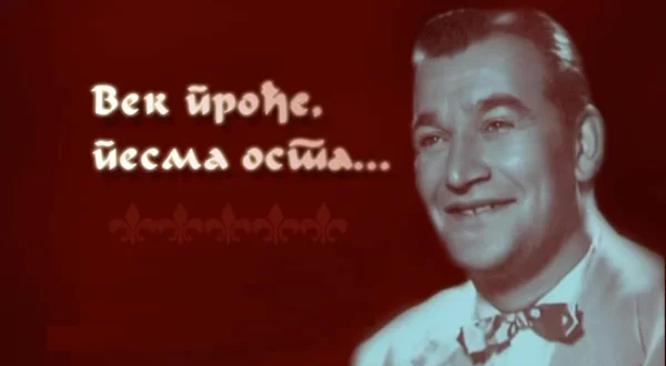 Vek prođe, pesma osta
