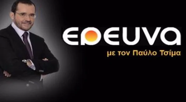 Ερευνα