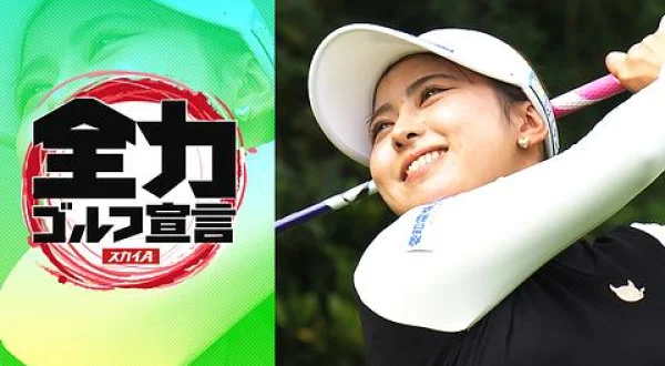 2026 山陽新聞レディースカップ 第2日 Part2