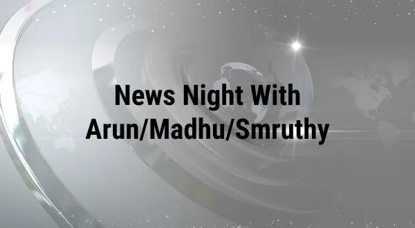 News Night With Arun/Madhu/Smruthy