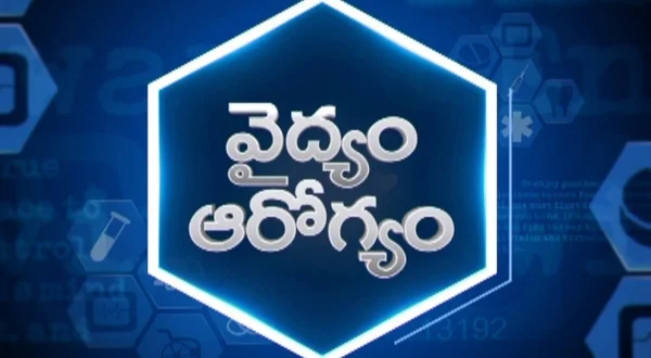 వైద్యం ఆరోగ్యం (లైవ్)