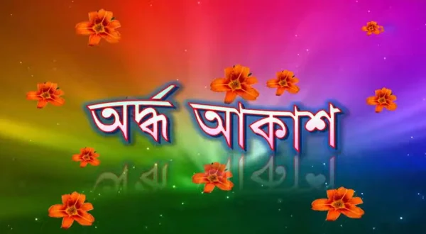 Ardha Akash