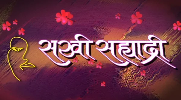 Sakhi Sahyadri
