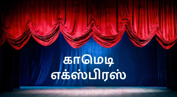 Comedy Express