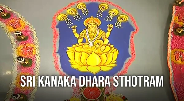 శ్రీ కనకధార స్తోత్రం