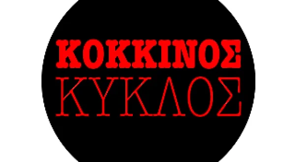 ΚΟΚΚΙΝΟΣ ΚΥΚΛΟΣ