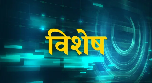 Vishesh