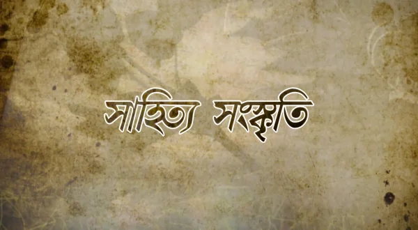 Sahitya Sanskriti