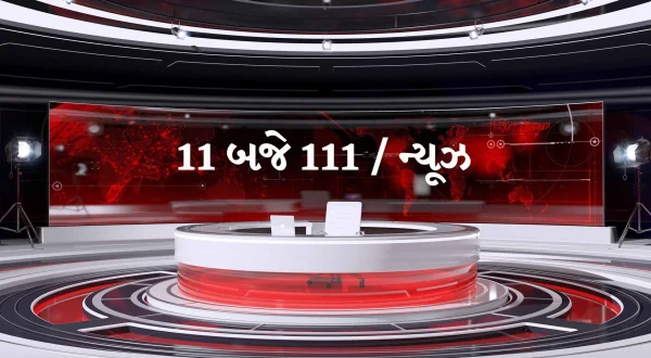 11 बजे 111 / न्यूज़