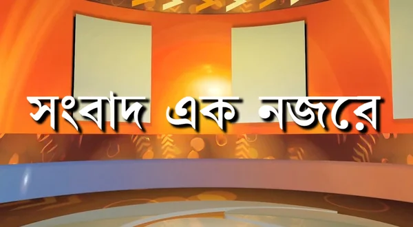Sambad Ek Najare