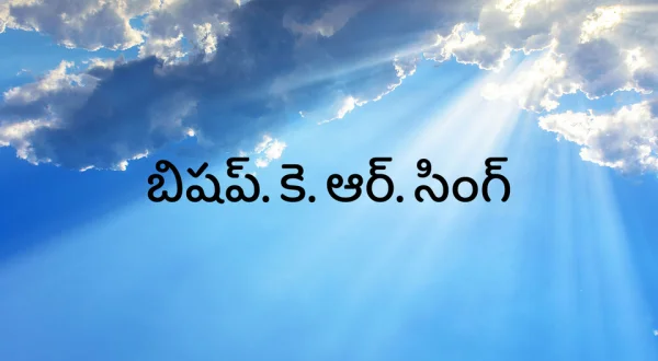 Bishop. K. R. Singh