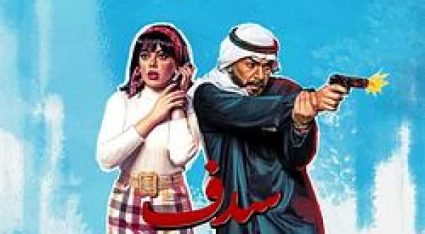 Sadaf
