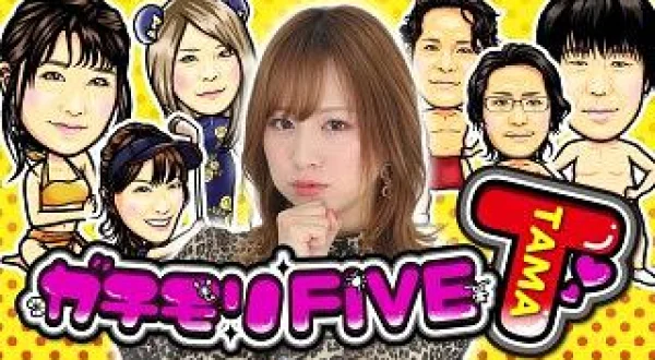 ガチモリFIVE T